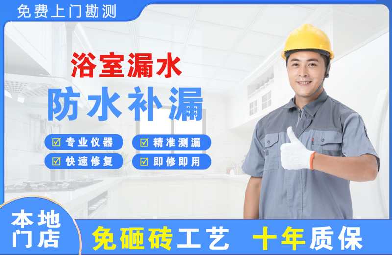 新邵浴室漏水维修